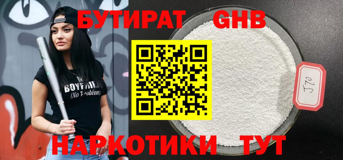 БУТИРАТ BDO Альметьевск