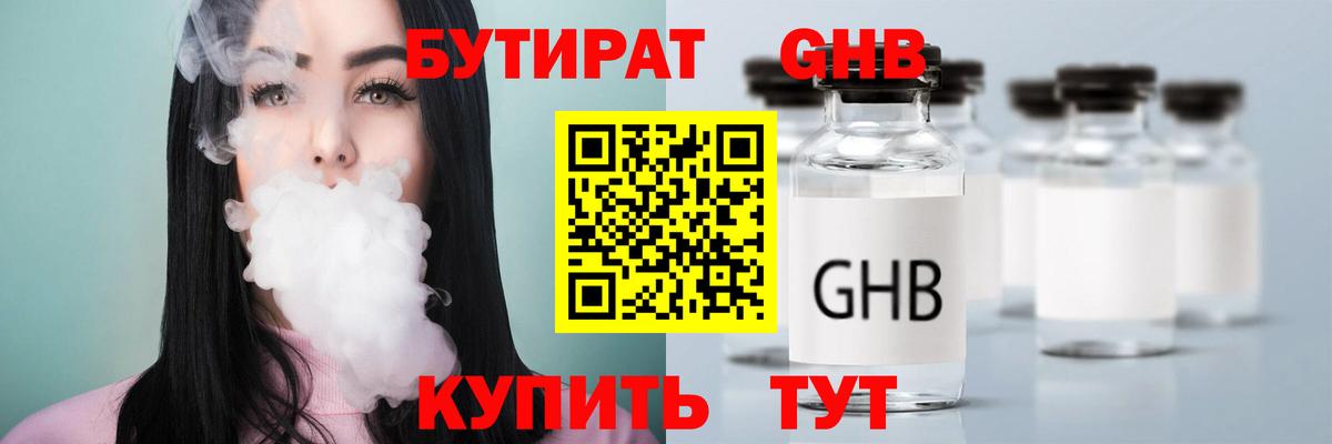 Бутират BDO  Вход с VPN  Альметьевск 
