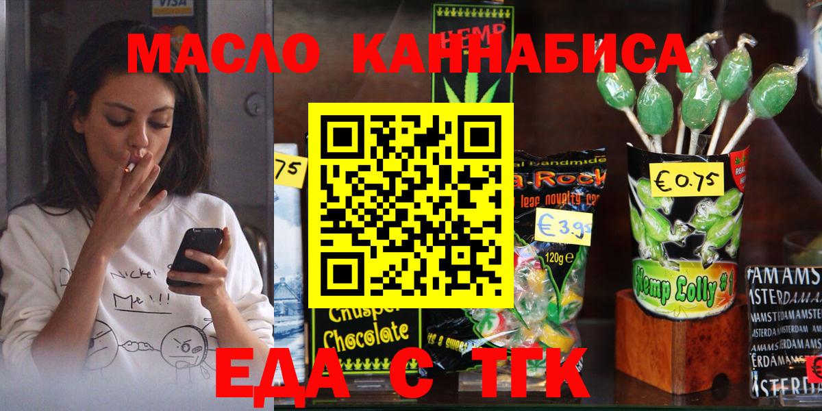 Еда ТГК марихуана  Вход с VPN  Альметьевск 