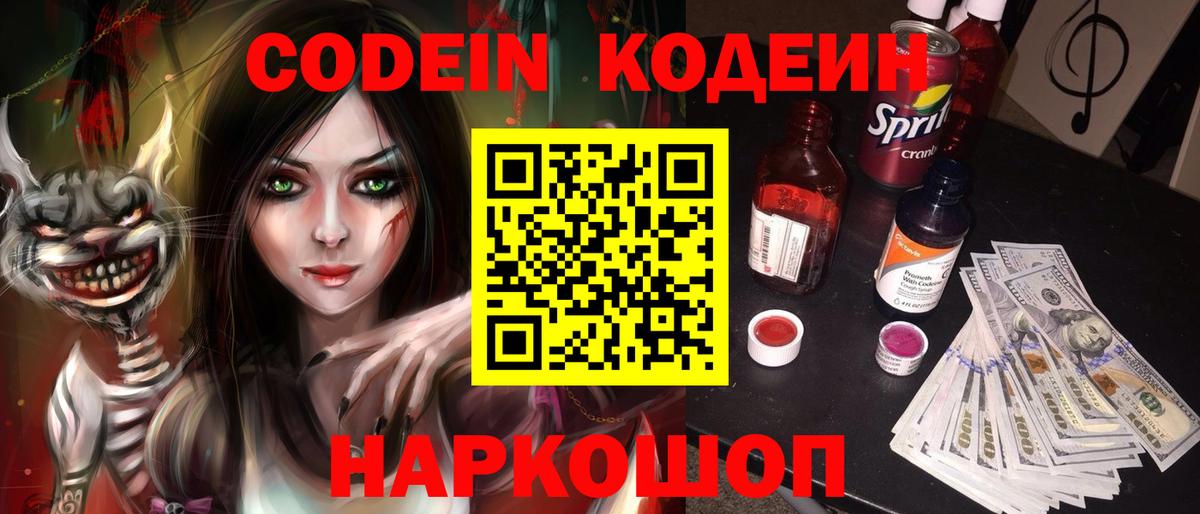 Альметьевск  Кодеиновый сироп Lean напиток Lean (лин)  Вход с VPN 