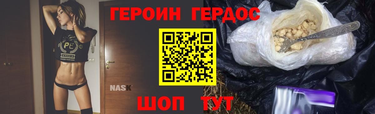 ГЕРОИН хмурый Альметьевск