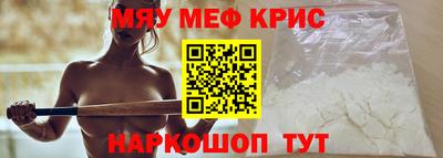мяу мяу кристалл Братск