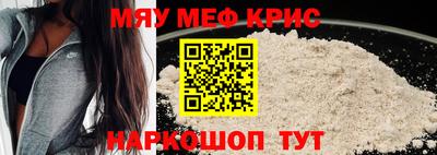 мяу мяу кристалл Братск
