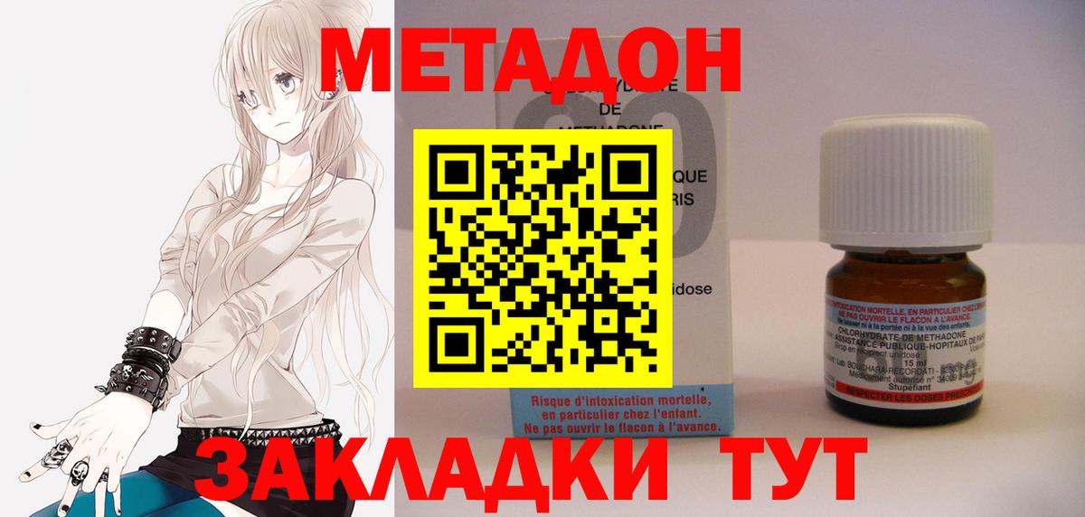 Альметьевск  МЕТАДОН кристалл  Вход с VPN 