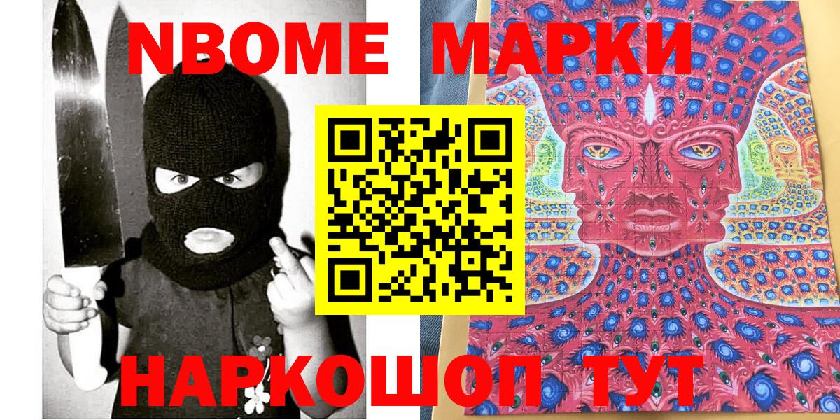 Марки N-bome 1,5мг  Вход с VPN  Альметьевск 