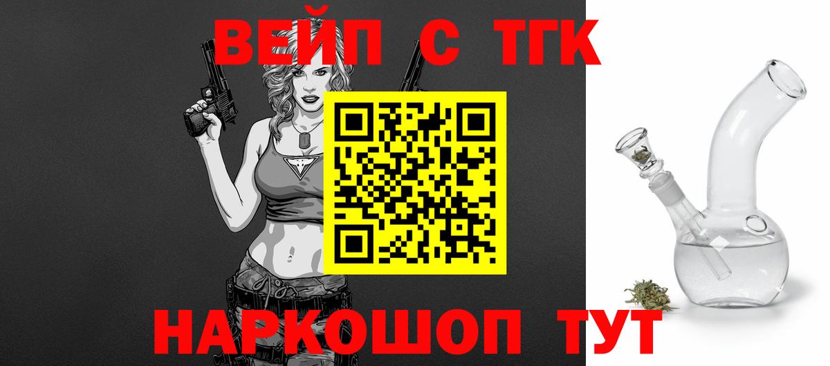 Альметьевск  Дистиллят ТГК вейп  Вход с VPN 